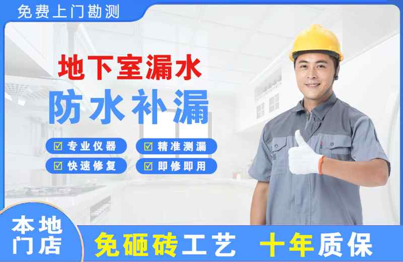 朗县地下室漏水维修